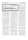 Научная статья на тему 'Методические рекомендации по повышению устойчивости бортов и отвалов участка «Северная депрессия»'