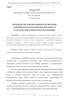 Научная статья на тему 'МЕТОДИЧЕСКИЕ РЕКОМЕНДАЦИИ ПО ПРОВЕДЕНИЮ ЗАНЯТИЙ ПО ИЗОБРАЗИТЕЛЬНОЙ ДЕЯТЕЛЬНОСТИ В СИСТЕМЕ ДОПОЛНИТЕЛЬНОГО ОБРАЗОВАНИЯ'