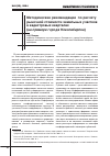 Научная статья на тему 'Методические рекомендации по расчету рыночной стоимости земельных участков в кадастровых кварталах (на примере города Новосибирска)'