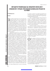 Научная статья на тему 'Методические рекомендации по укреплению лояльности потребителей в процессе продвижения банковских продуктов'
