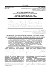 Научная статья на тему 'Методические вопросы инфраструктурного обеспечения особых экономических зон туристско-рекреационного типа'