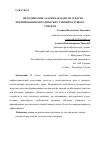 Научная статья на тему 'МЕТОДИЧЕСКИЕ ЗАДАЧИ КАК ОДНО ИЗ СРЕДСТВ ФОРМИРОВАНИЯ МЕТОДИЧЕСКИХ УМЕНИЙ БУДУЩЕГО УЧИТЕЛЯ'