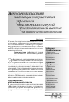Научная статья на тему 'Методический аспект индикации совершенства управления в высокотехнологичной производственной системе на примере вертолетостроения)'