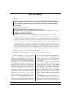 Научная статья на тему 'Методический инструментарий мониторинга деловой активности (макроэкономический аспект)'