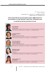 Научная статья на тему 'Методический инструментарий оценки эффективности реализации государственной социально-экономической политики развития регионов России'