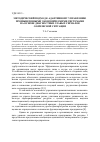 Научная статья на тему 'Методический подход к адаптивному управлению промышленными экономическими системами на основе диагностики слабых сигналов о кризисной ситуации'