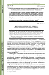 Научная статья на тему 'Методический подход к формированию структуры системы управления этническим туризмом'