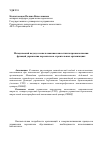 Научная статья на тему 'Методический подход к использованию консалтинга при выполнении функций управления персоналом в строительных организациях'