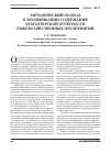 Научная статья на тему 'Методический подход к модификации содержания бухгалтерской отчетности рыбохозяйственных предприятий'