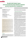 Научная статья на тему 'Методический подход к оценке экологических рисков для достижения устойчивого развития промышленного предприятия'