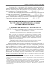 Научная статья на тему 'Методический подход к управлению ресурсами предприятия на основе балансового анализа'