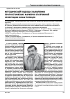 Научная статья на тему 'Методический подход к выявлению прогностических маркеров спортивной ориентации юных пловцов'