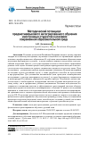 Научная статья на тему 'Методический потенциал предметно-языкового интегрированного обучения иностранных студентов в условиях современной образовательной среды'