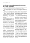 Научная статья на тему 'Методическое обеспечение антикризисной диагностики отечественных предприятий'