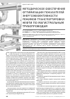 Научная статья на тему 'Методическое обеспечение оптимизации показателей энергоэффективности режимов транспортировки нефти по магистральным трубопроводам'