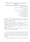 Научная статья на тему 'Методическое обеспечение оценки эффективности корпоративного управления'