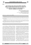 Научная статья на тему 'Методическое обеспечение оценки инвестиционной привлекательности производственного потенциала депрессивных регионов'