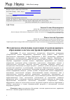 Научная статья на тему 'Методическое обеспечение подготовки студентов высшего образования в системе внутренней гарантии качества'