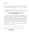 Научная статья на тему 'Методическое обеспечение разработки основ региональной инновационной системы'