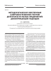 Научная статья на тему 'Методическое обеспечение совершенствования учетной деятельности малых предприятий: дифференциация подходов'