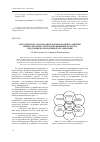 Научная статья на тему 'Методическое обоснование формирования и развития синергетических резервов повышения качества продукции корпоративной организации'