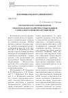 Научная статья на тему 'МЕТОДИЧЕСКОЕ СОПРОВОЖДЕНИЕ ЭМОЦИОНАЛЬНОГО РАЗВИТИЯ ДОШКОЛЬНИКОВ С ИНТЕЛЛЕКТУАЛЬНЫМИ НАРУШЕНИЯМИ'