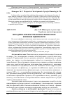 Научная статья на тему 'Методичні аспекти управління фінансовою безпекою підприємств'