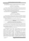 Научная статья на тему 'Методичні підходи щодо зміни форми власності залізниць'