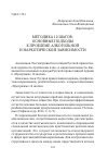 Научная статья на тему 'МЕТОДИКА 12 ШАГОВ: ОСНОВНЫЕ ПОДХОДЫ К ПРОБЛЕМЕ АЛКОГОЛЬНОЙ И НАРКОТИЧЕСКОЙ ЗАВИСИМОСТИ'