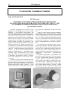 Научная статья на тему 'Методика акустико-эмиссионных исследований наследуемых параметров качества поверхностного слоя в условиях резания и поверхностного пластического деформирования'