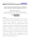 Научная статья на тему 'МЕТОДИКА, АЛГОРИТМ И ПРОГРАММНЫЙ КОМПЛЕКС ПО ОПРЕДЕЛЕНИЮ ТЕПЛОВОГО СОСТОЯНИЯ ОХЛАЖДАЕМЫХ МИКРОРАКЕТНЫХ ДВИГАТЕЛЕЙ'