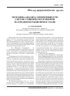 Научная статья на тему 'Методика анализа эффективности сделок слияния/поглощения на прединтеграционном этапе'