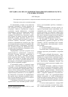 Научная статья на тему 'Методика анализа и совершенствования механизмов расчета страховых резервов'