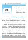 Научная статья на тему 'Методика анализа оценочных обязательств организации'