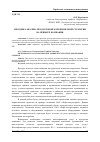 Научная статья на тему 'Методика анализа продуктовой маркетинговой стратегии на примере компании'