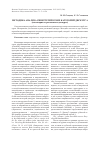 Научная статья на тему 'Методика анализа синергетических категорий дискурса (на материале рекламного дискурса)'