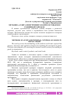 Научная статья на тему 'МЕТОДИКА АУДИТА И ВНУТРЕННЕГО КОНТРОЛЯ ТОВАРОВ В РОЗНИЧНОЙ ТОРГОВЛЕ'