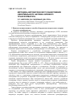 Научная статья на тему 'Методика автоматического обнаружения ненормального нагрева силового трансформатора'