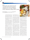 Научная статья на тему 'Методика автоматической оценки качества пищевых изделий на основе теории искусственных нейронных сетей'