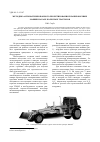 Научная статья на тему 'Методика автоматизированного проектирования планировочных машин на базе колесных тракторов'