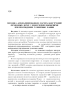 Научная статья на тему 'Методика автоматизированного расчета конструкций лесовозных дорог с нежесткими покрытиями при прохождении гусеничных машин'