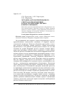 Научная статья на тему 'Методика автоматизированного синтеза вариообъективов в области аберраций третьего и пятого порядков'