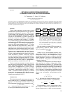 Научная статья на тему 'Методика базовой коррекции измерений профилей коллекторов электрических машин'