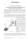 Научная статья на тему 'Методика бесконтактного диагностирования топологии вмятин на нефтеналивных резервуарах'