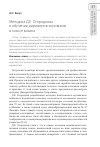 Научная статья на тему 'Методика Д. Е. Огороднова в обучении дирижеров-хоровиков в классе вокала'