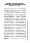 Научная статья на тему 'Методика декомпозиции уровней корпоративной культуры труда на основе нечетких классификаций'
