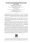 Научная статья на тему 'Методика детектирования машинопечатных текстовых информационных зон отпечатков документов'