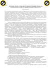 Научная статья на тему 'Методика эколого-геоморфологической оценки рельефа на региональном уровне (на примере Рязанской области)'