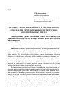 Научная статья на тему 'Методика экспериментального и аналитического определения температуры и времени прогрева оцилиндрованных бревен'