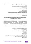 Научная статья на тему 'МЕТОДИКА ФИЗИЧЕСКОЙ ПОДГОТОВКИ МУЖЧИН 25-30 ЛЕТ В УСЛОВИЯХ ФИТНЕС-ЦЕНТРА'